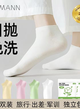 一次性袜子男女通用吸汗透气旅行单独包装压缩免洗日抛短中筒船袜