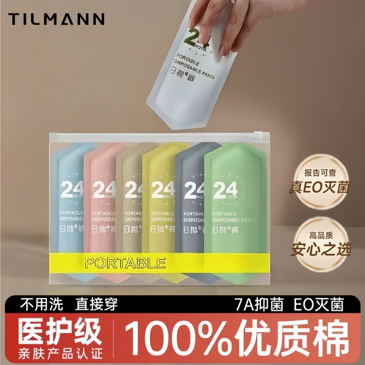TILMANN一次性内裤纯棉无菌