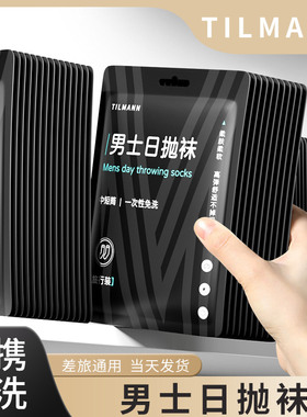 一次性袜子男款夏季秋冬旅行日抛男士纯棉袜中筒短袜免洗旅游防臭