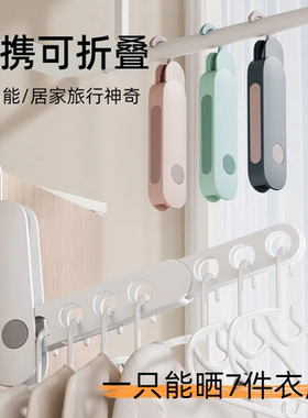 旅行可折叠衣架便携旅游酒店学生住校宿舍用晾衣服多功能晾晒挂架