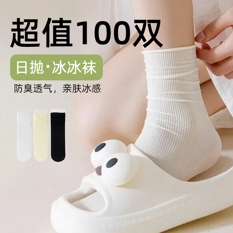 100双一次性袜子女夏季薄款冰冰袜旅行日抛免洗防臭中筒堆堆袜