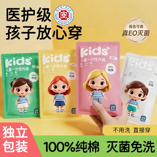 一次性内裤儿童纯棉灭菌平角
