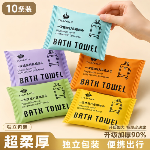 压缩浴巾一次性毛巾加大加厚
