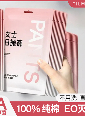一次性内裤女士纯棉旅行医用产妇月子无菌独立包装免洗日抛裤旅游