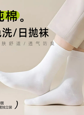 一次性袜子纯棉男女通用短中长筒吸汗防臭无菌免洗便携旅行日抛袜
