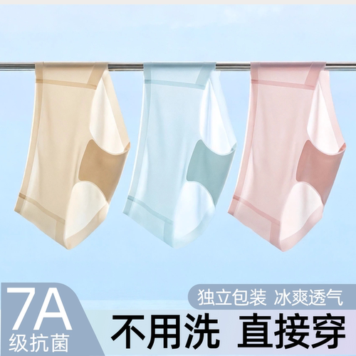 一次性内裤无恒冰丝免洗独立装