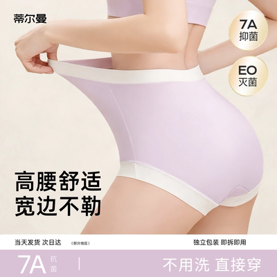 一次性内裤高腰纯棉女士款大码孕产妇灭菌旅行免洗短裤日抛独立装