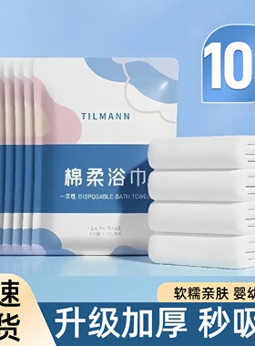 一次性浴巾单独包装一次性压缩毛巾干加厚加大号纯棉旅行用品便携