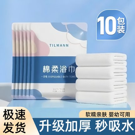 一次性浴巾单独包装一次性压缩毛巾干加厚加大号纯棉旅行用品便携