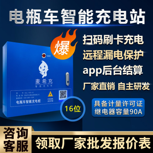 物业学校出租房扫码16位电瓶车