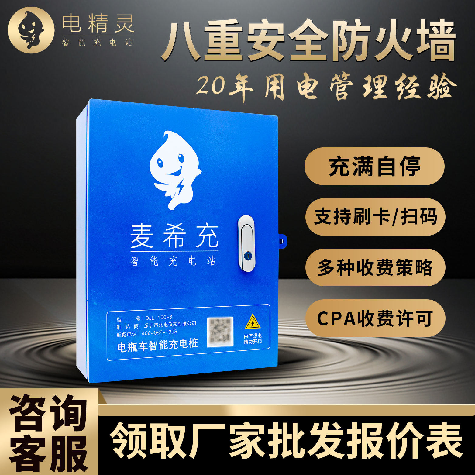 电精灵电瓶车智能充电桩充满自停