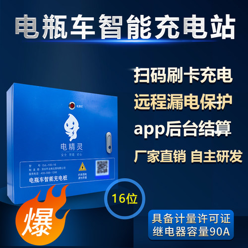物业学校出租房扫码16位电瓶车