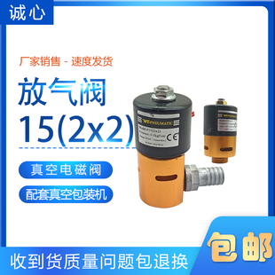 机电磁阀线圈 DC24V单室双室真空包装 2x2 真空阀 放气阀AC220V