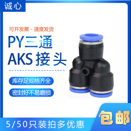 艾克斯AKS气动三通包邮出售