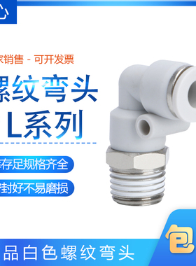 白色气动接头气管外螺纹快插弯头CPL10/12/4/6/8-02-03-01-04-M5