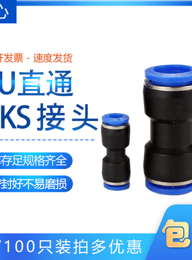 PU8艾克斯AKS气动气管蓝色快插直通接头PU-6PU4PU5PU10PU12/14/16