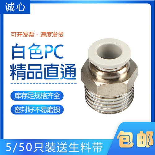 精品白色螺纹直通接头厂家包邮