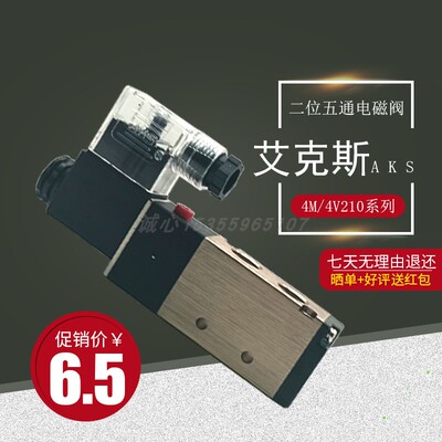 艾克斯AKS气动厂家二位五通板式换向电磁阀4V43210-15086/220V24V