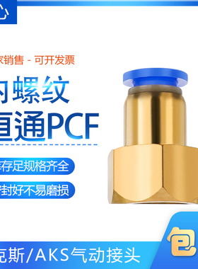 蓝色气动/管缸元件快速接插头铜内丝螺纹直通PCF12046/8-M5012346