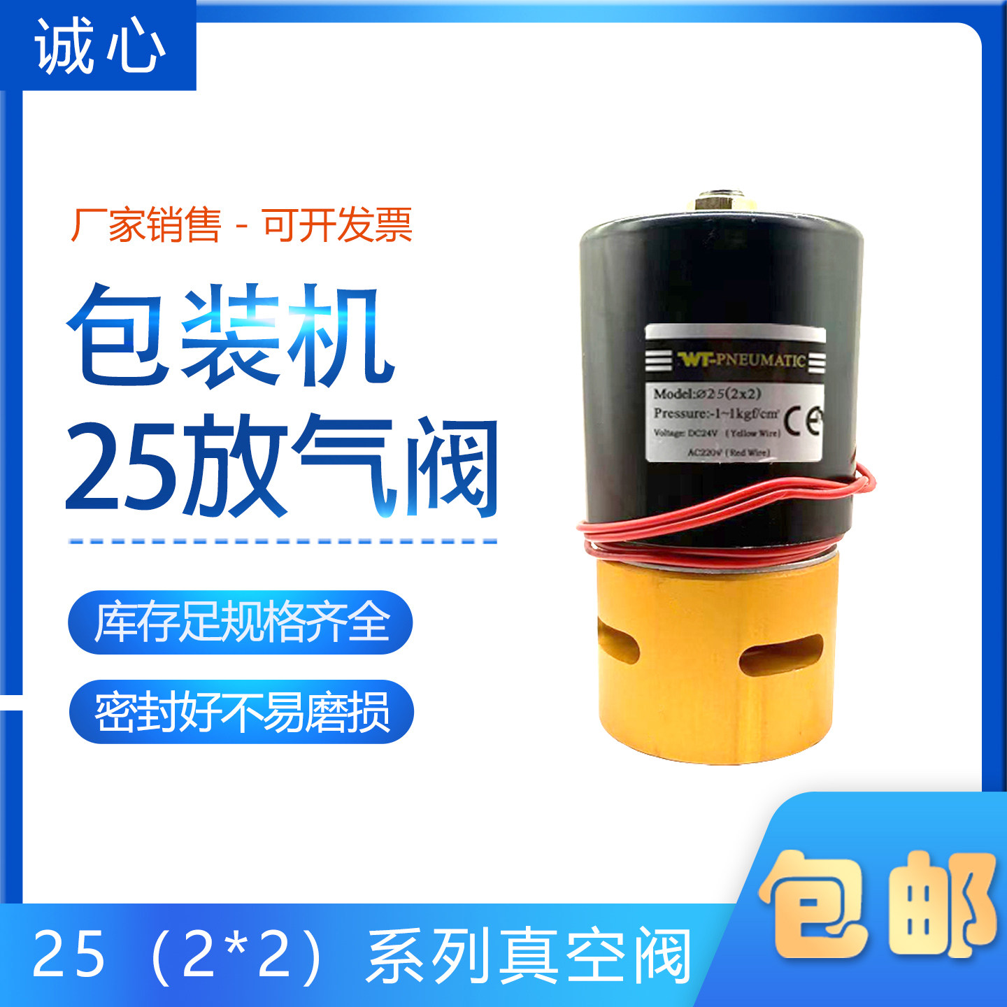 真空包装机放气阀25(2*2)AC220V电磁阀DC24V气动排气阀25款真空阀
