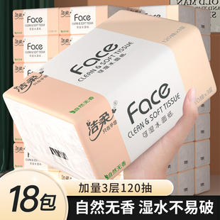 面纸巾 洁柔Face抽纸PR078加量大包120抽整箱批发卫生纸家用实惠装