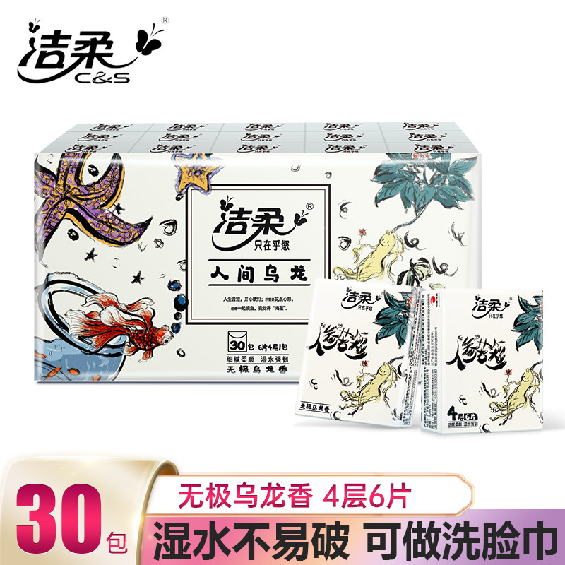 洁柔手帕纸便携式小包纸巾人间乌龙香4层6片30包可湿水餐纸面巾纸