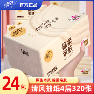 擦手纸整箱 清风抽纸棉柔系列4层320张24包面巾纸餐巾纸家用实惠装