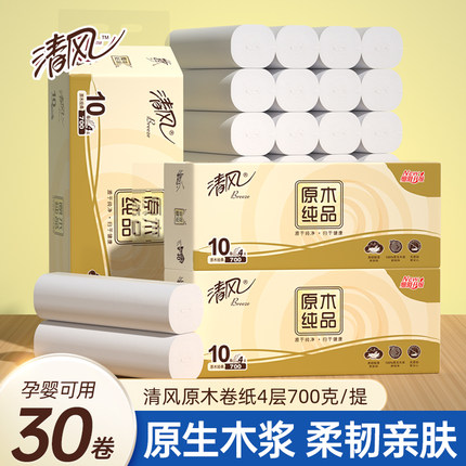 清风卫生卷纸家用学生宿舍实惠装30卷无芯卷纸整箱装厕所手纸厕纸