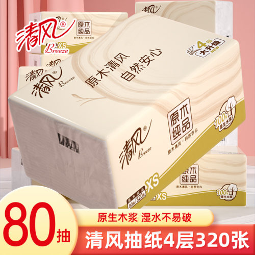 清风抽纸4层320张原木纯品家用实惠装餐巾纸面巾纸80抽擦嘴擦手抽