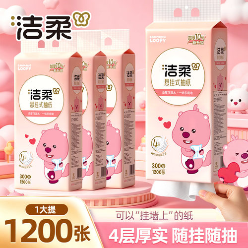 洁柔Face抽纸4层LOOPY联名款亲肤可湿水家用纸巾整箱装悬挂式抽纸