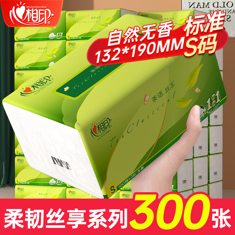 心相印抽纸纸巾整箱家用实惠装100抽擦手纸餐巾纸卫生纸心心相印