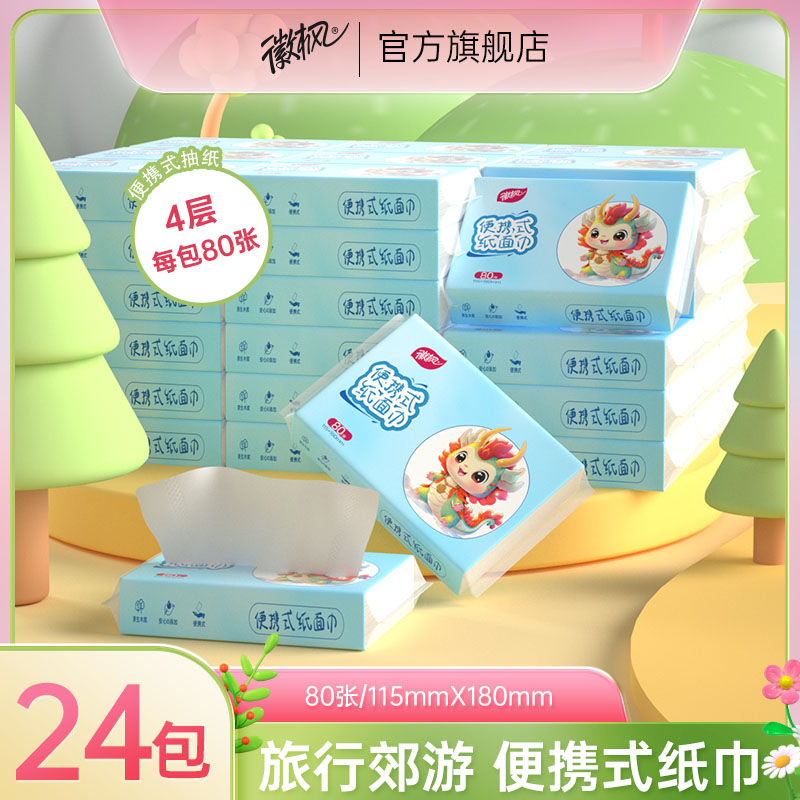 徽枫抽纸整箱24包学生宿舍小包纸巾便携式柔纸巾面纸软抽纸擦鼻纸