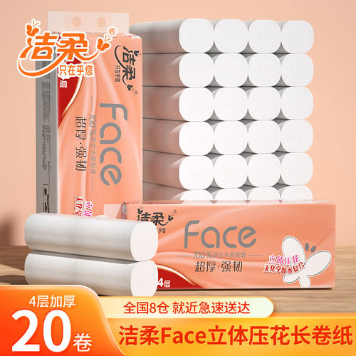 洁柔无芯卷纸卫生纸原木纯品700克加厚家用实惠装厕纸纸巾解手纸