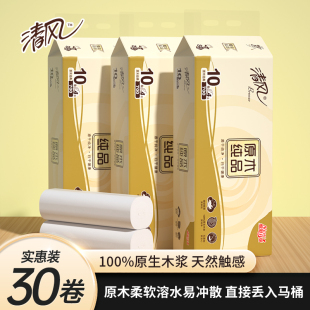 清风无芯卷纸700g卫生纸家用实惠装 厕纸厕所纸巾大包加厚手纸整箱