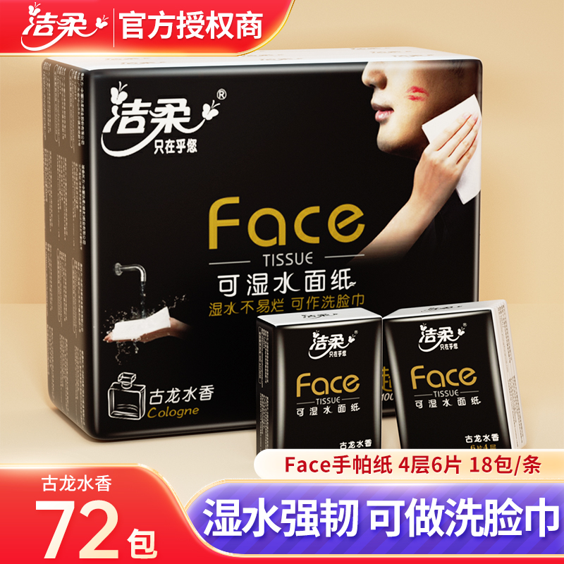 清风hello手帕纸4层6片便携小包纸巾随身外出装面巾纸餐巾纸学生