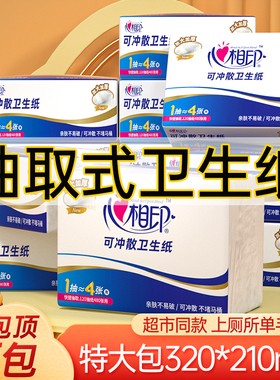 心相印平板卫生纸家用实惠装抽取式刀切纸厕所草纸厕纸大包批整箱