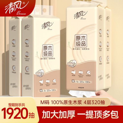 清风原木抽纸悬挂式壁挂纸巾家用整箱实惠餐巾纸厕纸可擦手卫生纸