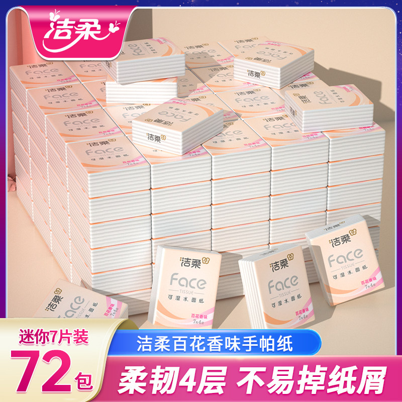 洁柔Face手帕纸百花香便携式小包纸巾学生随身装4层餐巾纸面纸巾图片