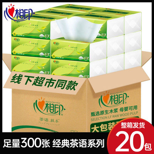 心相印抽纸整箱20包茶语压花纸巾100抽大包餐巾纸抽可湿水面巾纸