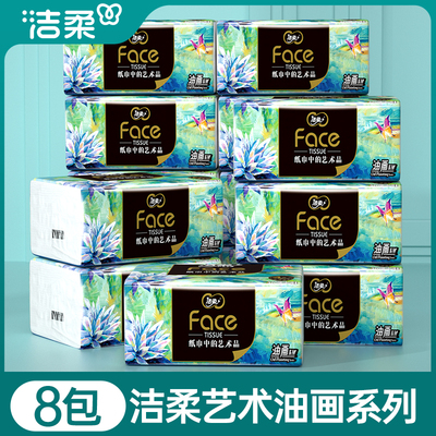 洁柔抽纸艺术油画4层80抽加厚可湿水餐巾纸家用纸巾大包面巾纸抽