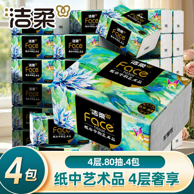 洁柔Face油画花纹抽纸4层80抽4包装家用纸巾艺术品味餐巾纸可湿水