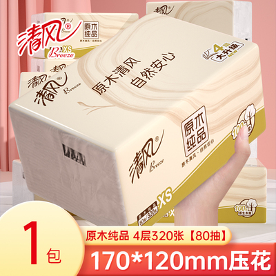 清风抽纸4层320张原木纯品家用纸巾170*120mm实惠装