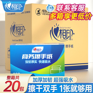 心相印擦手纸整箱4000张纸巾商用酒店用纸专用厕所卫生间干手纸巾