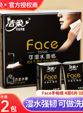 洁柔face迷你手帕纸72包餐巾纸可湿水面巾纸便携式随身装小包纸巾