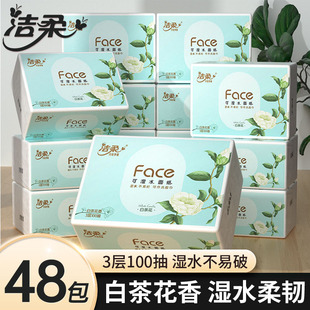 家庭餐巾纸面巾纸巾 洁柔抽纸face白茶花可湿水纸巾纸抽家用实惠装