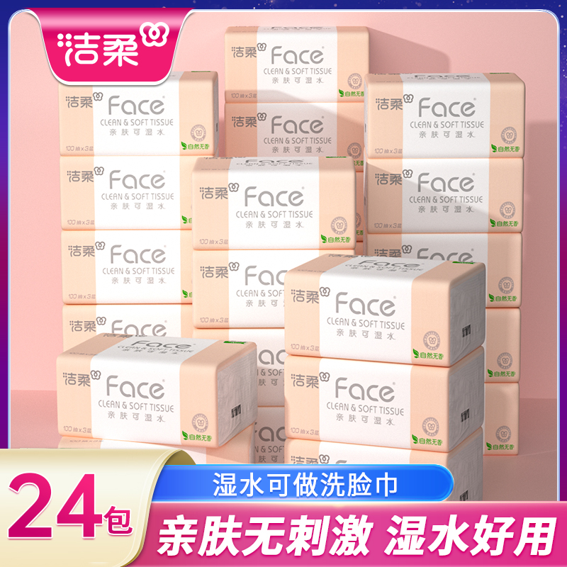 洁柔抽纸100抽家用大包餐巾纸整箱大张加厚纸巾可湿水面巾纸手抽