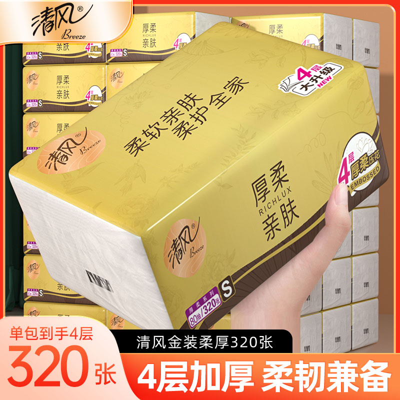 清风纸巾抽纸原木纯品金装家用实惠装加厚4层320张餐巾纸卫生纸抽