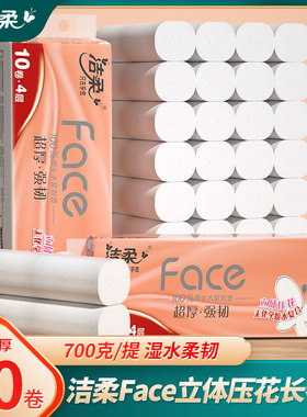 洁柔卫生卷纸厕纸家用4层卷筒纸纸巾700g30卷大卷无芯卷原生浆