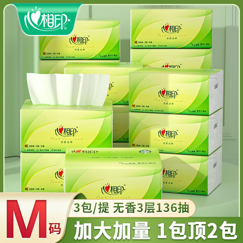 心相印纸巾抽纸整箱批家用大包M码136抽实惠装餐纸面巾纸抽卫生抽