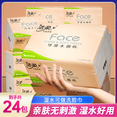 洁柔抽纸纸巾家用实惠装餐巾纸3层110抽面巾纸擦手整箱卫生大包